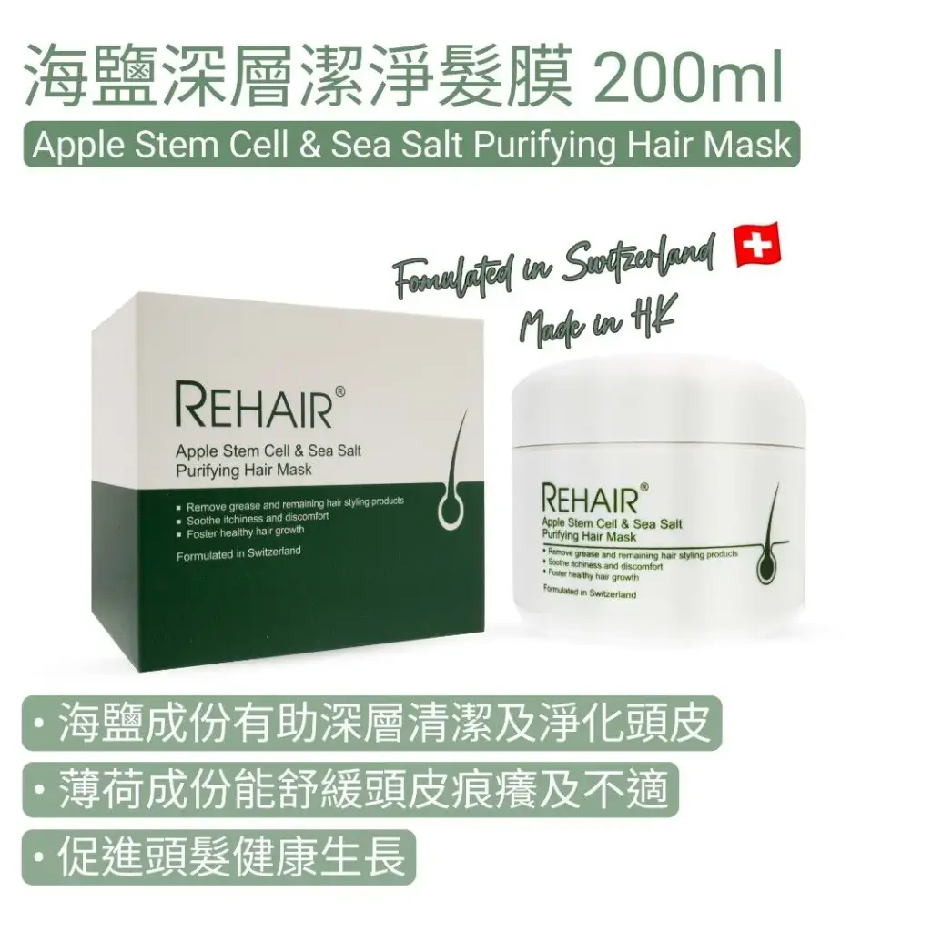 Rehair® 海鹽頭皮潔淨磨沙 (200ml)