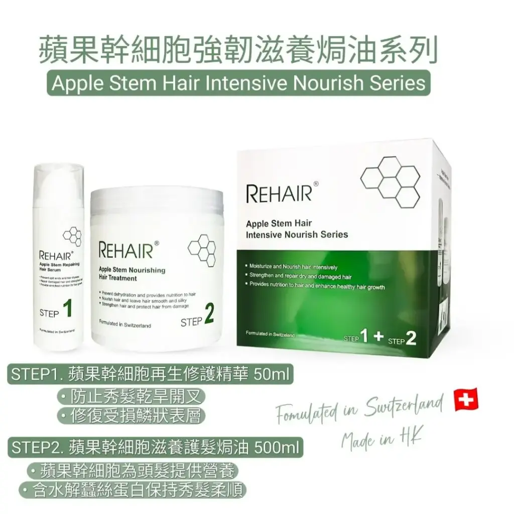 Rehair® 蘋果幹細胞焗油套裝 (50ml+500ml)