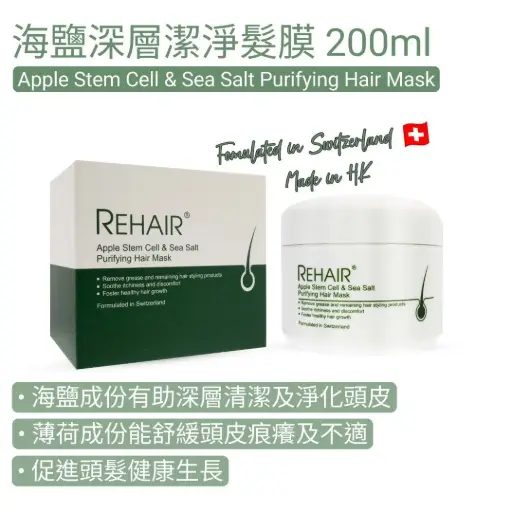Rehair® 海鹽頭皮潔淨磨沙 (200ml)