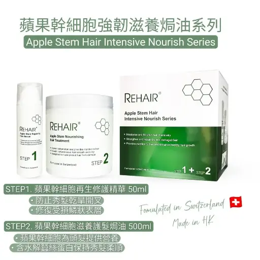 Rehair® 蘋果幹細胞焗油套裝 (50ml+500ml)